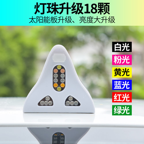 汽车太阳能鲨鱼鳍天线爆闪灯防水