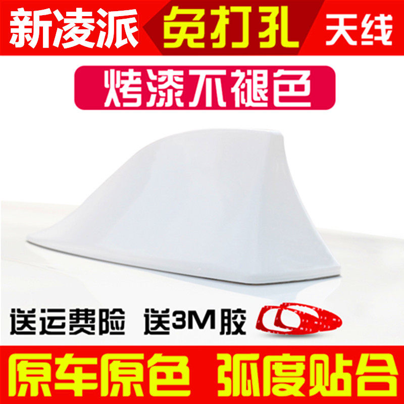 19-23新凌派享域鲨鱼鳍天线专用