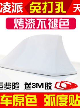 19-23新凌派享域鲨鱼鳍天线专用