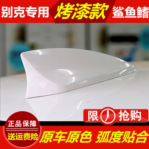 英威朗GL8昂科威鲨鱼鳍天线专用