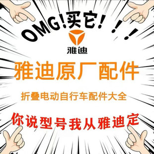 雅迪電動車配件大全原廠坐墊 速韻 小金果 樂喬樂遠前置鞍座 速達