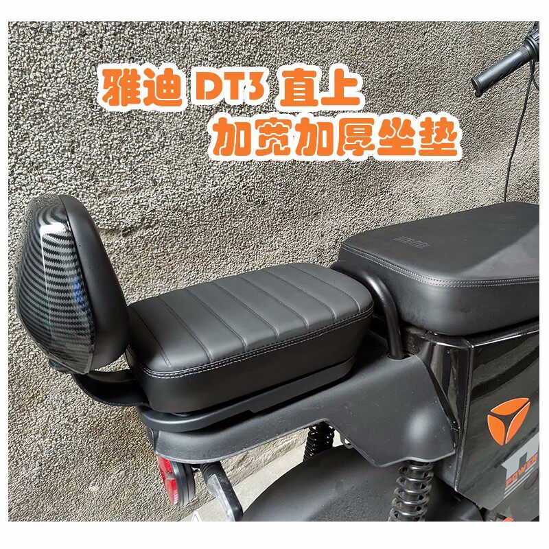 雅迪DS5加宽加厚坐垫DE3/DT3加大后坐垫加高座包无损安装靠背配件