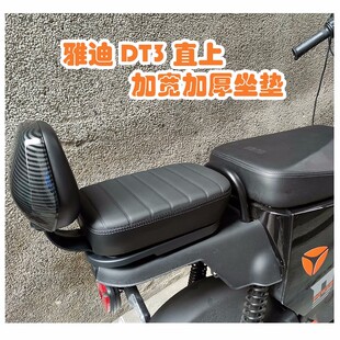 雅迪DS5加宽加厚坐垫DE3/DT3加大后坐垫加高座包无损安装靠背配件