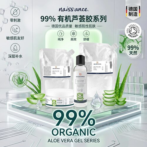 德国naissance有机芦荟胶清爽润