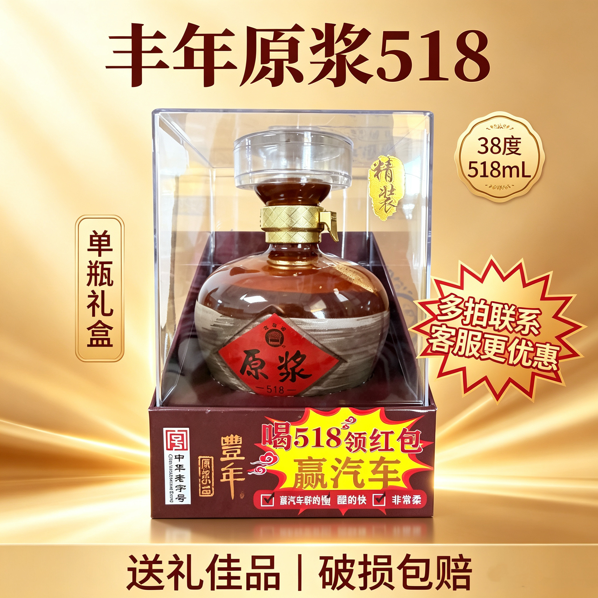 丰年牌玉田老酒原浆518纯粮酿造浓香型38度白酒唐山特产礼盒包邮