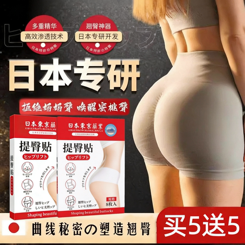 【日本研发】提譬-800倍浓臀部曲线-3X浸透技术 提譬贴翘臀贴