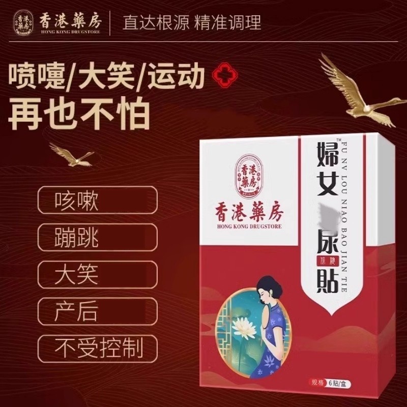 香港漏尿贴修复产后盆底肌训练妇女性中老年人大小便失禁尿频尿急