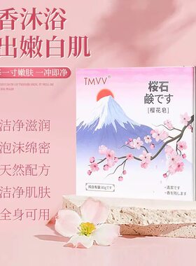 【爆款断货王】全身白樱花香皂烟酰胺熊果苷黑色素手工体皂正品