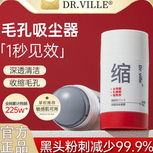 Dr.ville净颜固体面膜深层清洁去黑头收缩毛孔补水保湿 泥膜男女