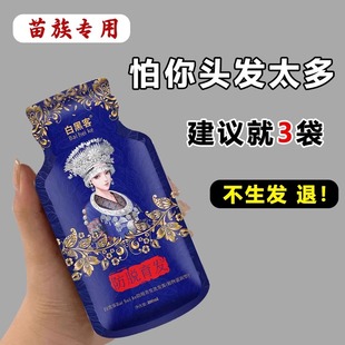 苗族白黑客养血防脱生发精华洗发水育发液增发密发际线头皮养护