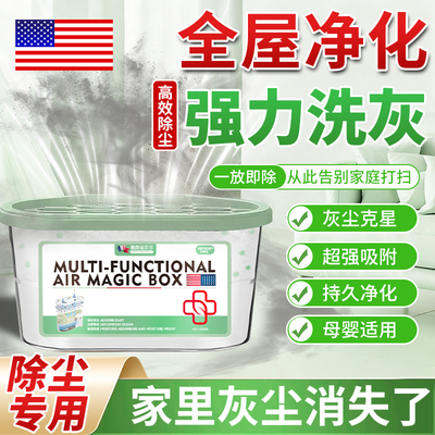 【美国诺贝尔】家用除尘净化空气超强吸附灰尘清洁空气神器灰尘