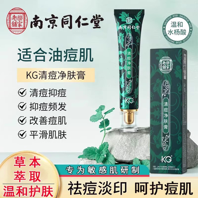 同仁堂祛痘药膏祛痘修复淡化痘印痘坑粉刺青春痘学生男女官方正品