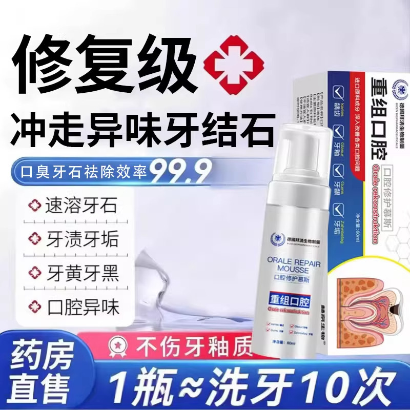 【德国专研】牙石溶解漱口水洗牙齿污垢牙垢牙黄牙渍清理神器正品,洗护清洁剂/卫生巾/纸/香薰,漱口水,淘宝优惠券,粉丝福利购,淘宝优惠卷