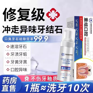 【德国专研】牙石溶解漱口水洗牙齿污垢牙垢牙黄牙渍清理神器正品