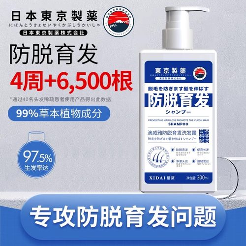 日本东京制药脱防发育洗发水发增密发固发控油去屑男女官方正品