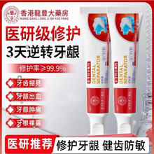 香港修复牙龈牙齿松动再出血牙周炎萎缩固齿抗敏牙膏生硅官方正品