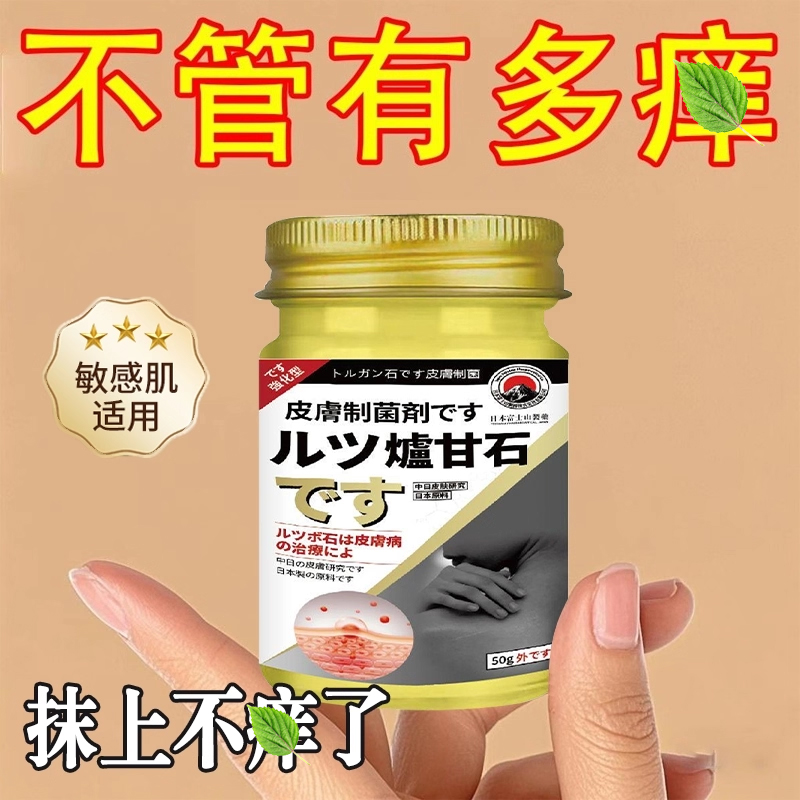 【日本炉甘石】特效皮肤止乳膏全身体男女适用无激素天然草本膏