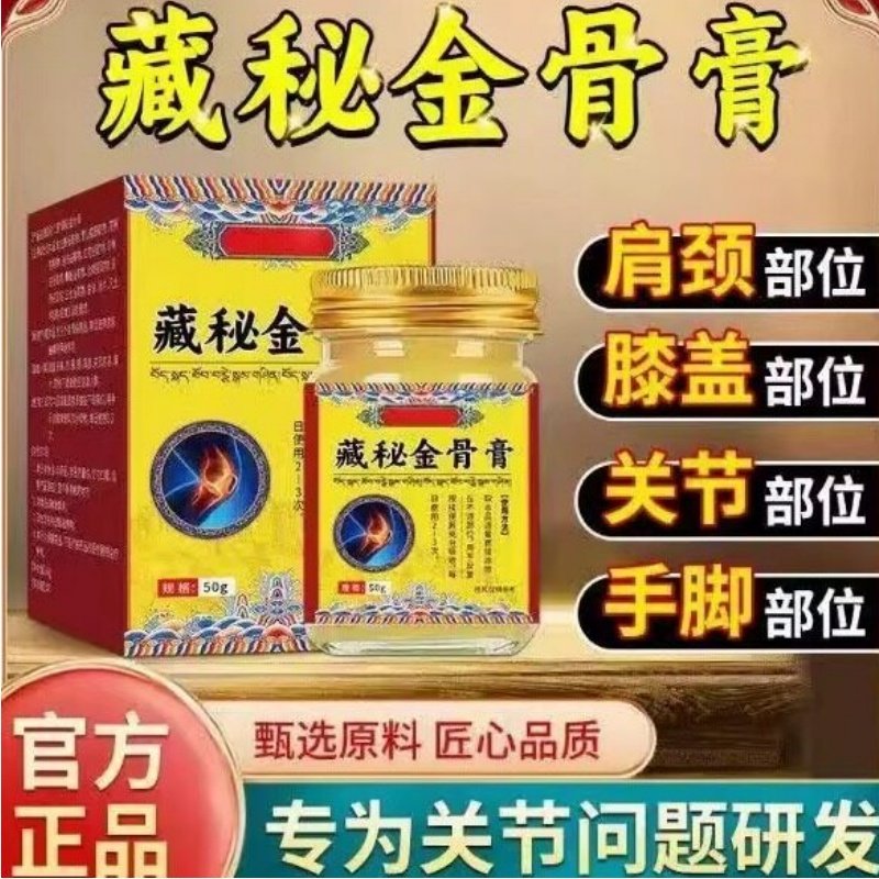 【藏族秘方】藏秘金骨膏老人颈椎肩周腰椎膝盖关节涂抹舒缓清爽,洗护清洁剂/卫生巾/纸/香薰,清凉油/防暑/醒神药油,淘宝优惠券,粉丝福利购,淘宝优惠卷