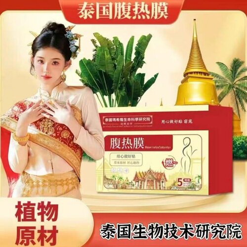 【泰国生物制药】艾草发热贴-买5送5 买7送8男女通用-哺乳期可用