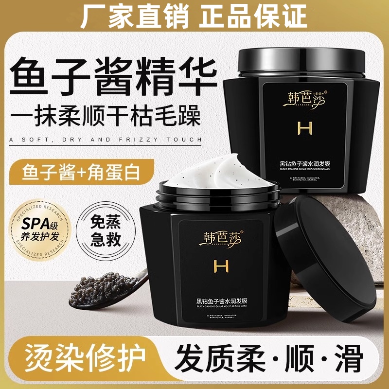 鱼子酱发膜烫染修复干枯补水顺滑免蒸毛躁护发素佳诗尼女柔顺官方