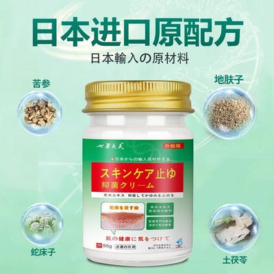 七草大夫日本秘方乳膏全身皮肤护理天然草本润肤膏不刺激官方正品