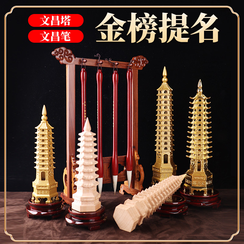 文昌塔纯黄铜十三层桃木九层学生孩子书桌办公摆件毛笔送底座挂件