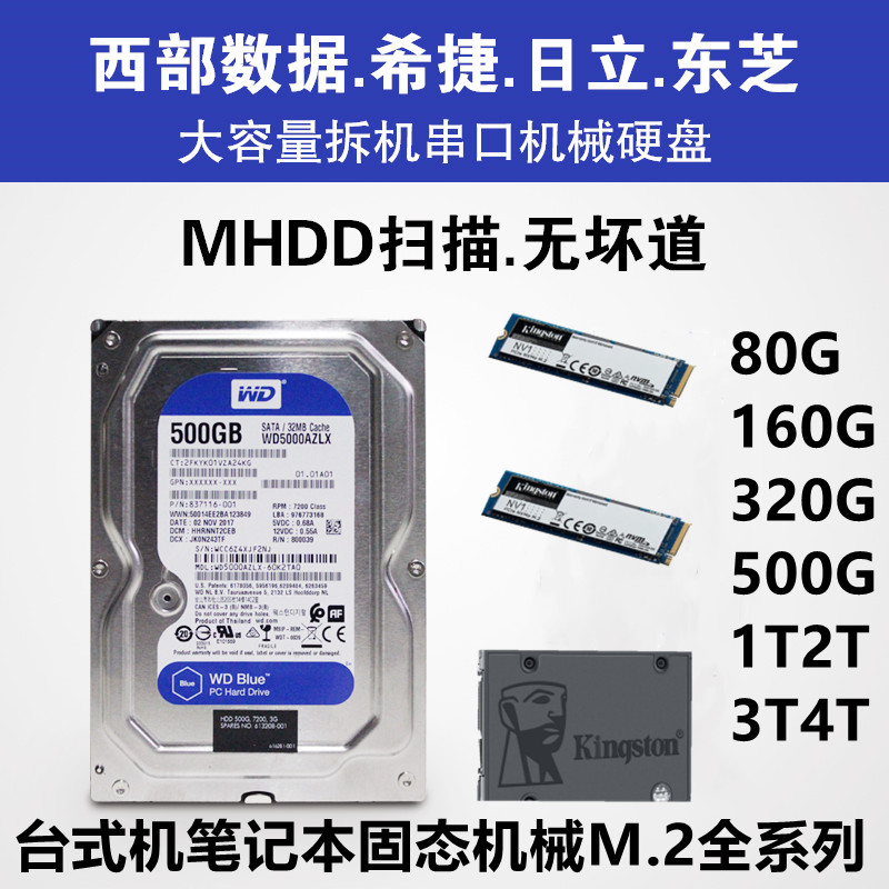 2025必看。电脑硬盘诸譬怎样么选。80G/160G/250G/1T/2T+SSD/机械盘所有解析，选错后悔一年！