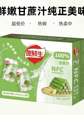 广西绿皮甘蔗汁nfc非浓缩0添加生榨烤甘蔗原汁健康饮料特产饮品