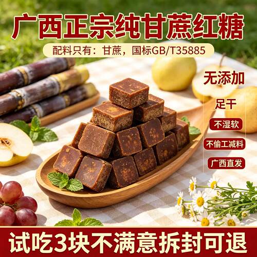 正宗广西老红糖国标35885红糖独立包装无添加纯甘蔗糖红糖方糖块