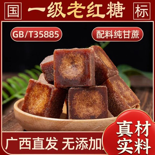 红糖广西正宗甘蔗红糖
