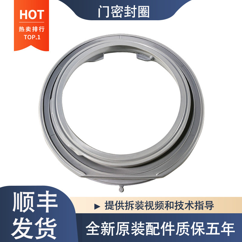 适用TCL洗衣机XQG65-Q100 Q100H Q100W TG-V65 TG-V70门封密封圈