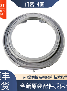 适用TCL洗衣机XQG65-Q100 Q100H Q100W TG-V65 TG-V70门封密封圈
