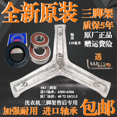 适用海尔滚筒洗衣机G100818BG G90818BG EG80B829G三脚架轴承水封