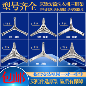 适用美的小天鹅滚筒洗衣机原装三脚架内筒支架轴承水油封配件大全
