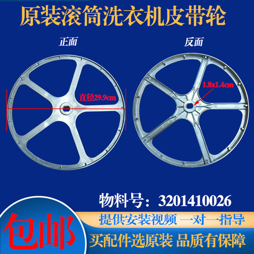 适用TCL洗衣机XQG60-F12101/F12101T/F12101W XQG80-FC301P皮带轮