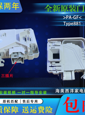 适用西门子滚筒洗衣机WM10S368TI WS10M360TI门锁门开关原厂配件