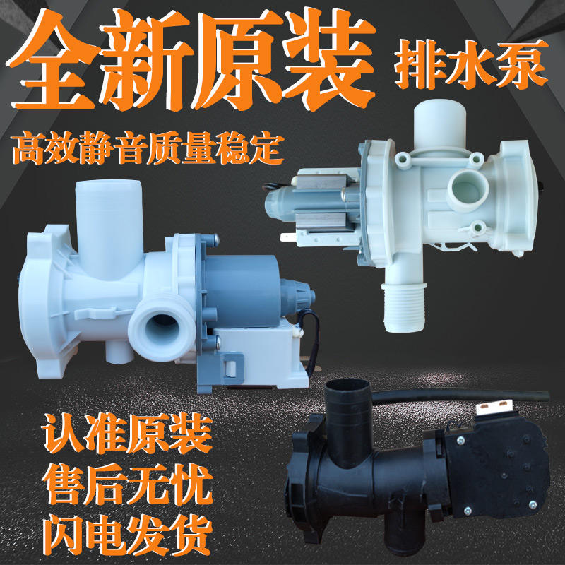 适用于美的小天鹅滚筒洗衣机配件大全排水泵排水阀电机总成牵引器
