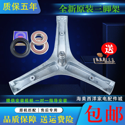 适用容声滚筒洗衣机XQG100-ND125BG ND125BGN三脚架轴承油封水封