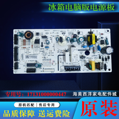 适用美的冰箱17131000000447 电脑板BCD-231WTM-C 主控板电源主板
