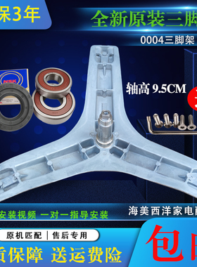 适用TCL滚筒洗衣机XQG70-F14301BP-F14501BP三脚架轴承油封