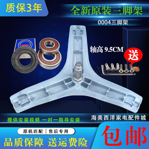 适用TCL滚筒洗衣机XQG70-F12101TP-FC102三脚架内筒支架轴承油封