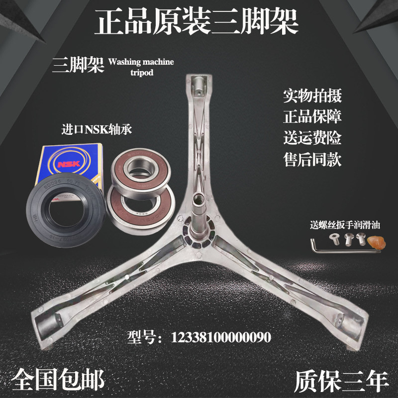 美的洗衣机三脚架轴承原装全新