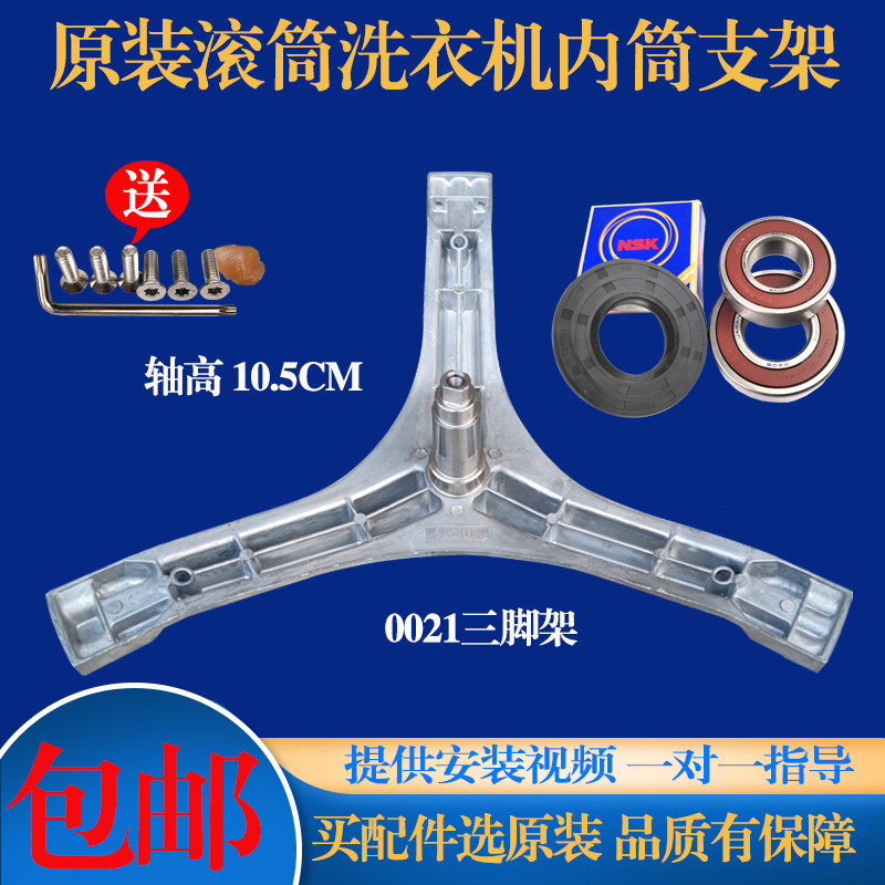 适用于伊莱克斯滚筒洗衣机ZWF12902LG三脚架轴承油封水封