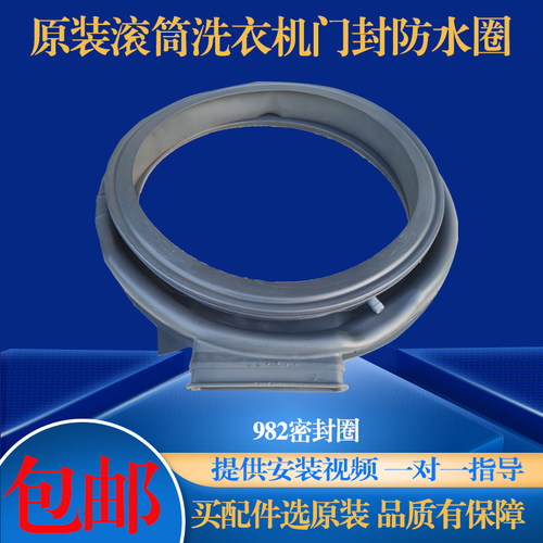 适用于华凌滚筒洗衣机HD100X1W HD100X2WI门封密封圈橡胶圈