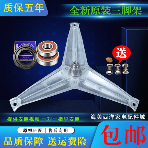 适用海信滚筒洗衣机XQG60-X1001 X1028HN X1028HNJ三脚架轴承油封