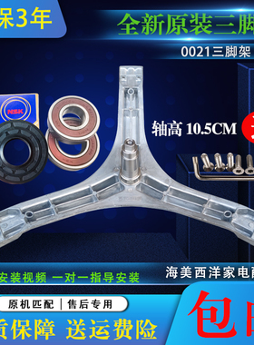 适用TCL滚筒洗衣机XQG80-Q310DH-Q300D-R300BD原装三脚架轴承油封