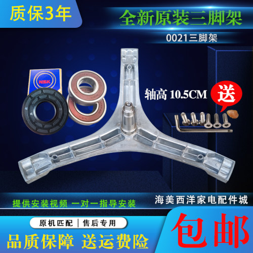 适用TCL滚筒洗衣机XQG90-123071B TG-V85HB三脚架轴承油封