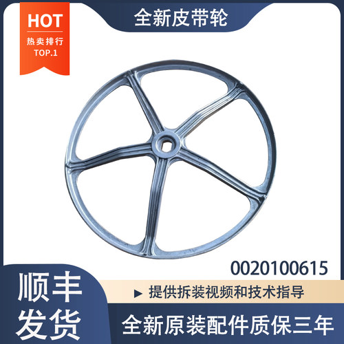 适用海尔滚筒洗衣机配件皮带轮0020100615原装转盘大全XQG70-1279