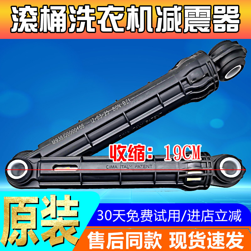 适用美的MD/MG100/90/80/70/60滚筒洗衣机平衡阻尼减震器杆支撑脚图片