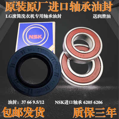 适用LG滚筒洗衣机配件大全进口轴承原厂油封水封密封圈三脚架